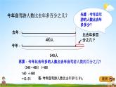 青岛版五年制数学五年级下册《3-1 求一个数比另一个数多（少）百分之几》教学课件PPT