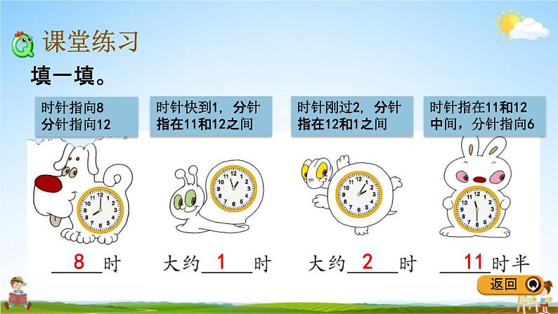 青岛版五年制数学一年级下册《1-1 认识钟表》课堂教学课件PPT第6页