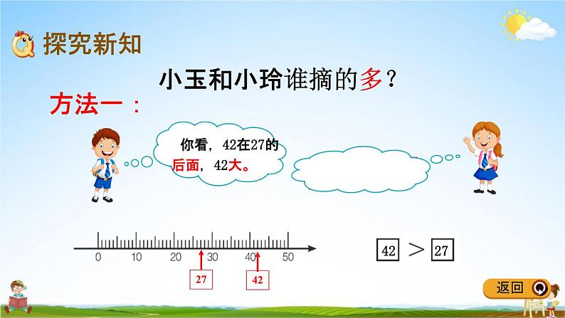 青岛版五年制数学一年级下册《2-2 数的大小比较》课堂教学课件PPT第3页