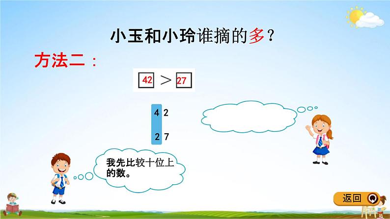 青岛版五年制数学一年级下册《2-2 数的大小比较》课堂教学课件PPT第4页