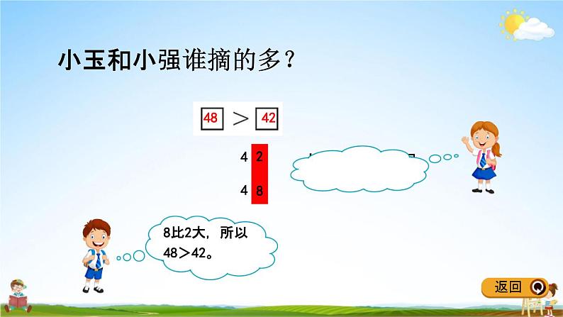 青岛版五年制数学一年级下册《2-2 数的大小比较》课堂教学课件PPT第5页