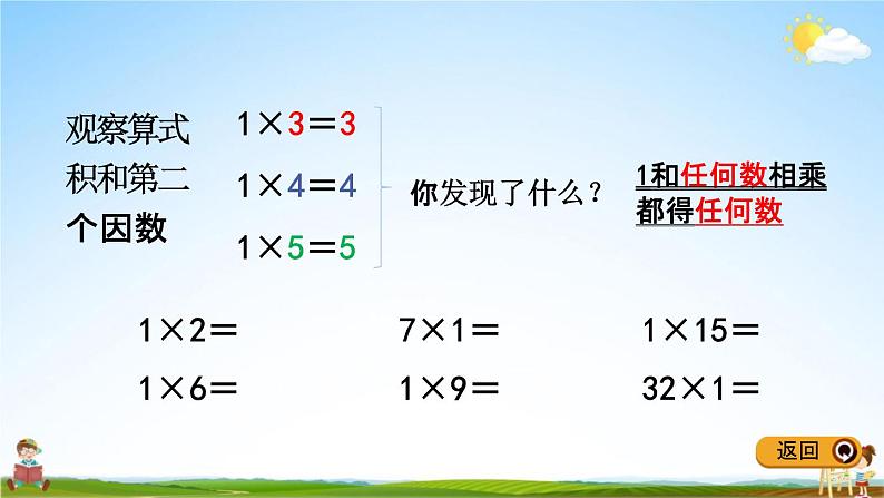 青岛版五年制数学一年级下册《7-2  0和1的乘法》课堂教学课件PPT06