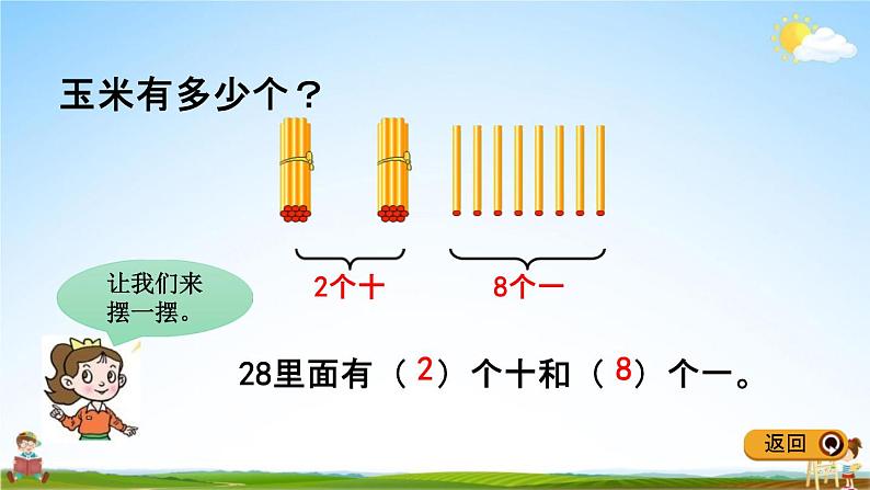 青岛版五年制数学一年级下册《2-1  100以内数的认识》课堂教学课件PPT第4页