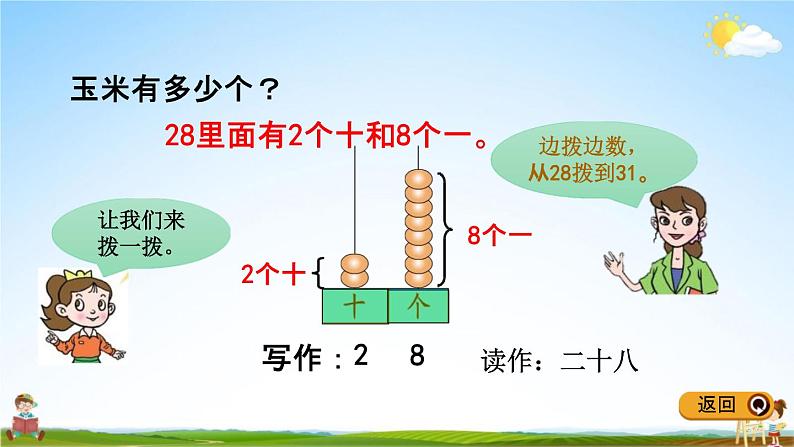 青岛版五年制数学一年级下册《2-1  100以内数的认识》课堂教学课件PPT第5页