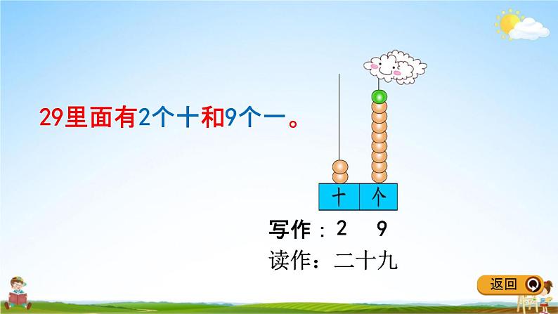 青岛版五年制数学一年级下册《2-1  100以内数的认识》课堂教学课件PPT第6页