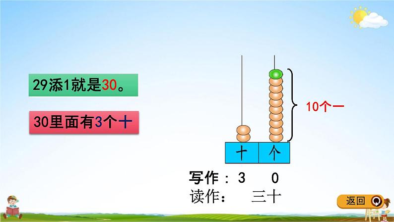 青岛版五年制数学一年级下册《2-1  100以内数的认识》课堂教学课件PPT第7页