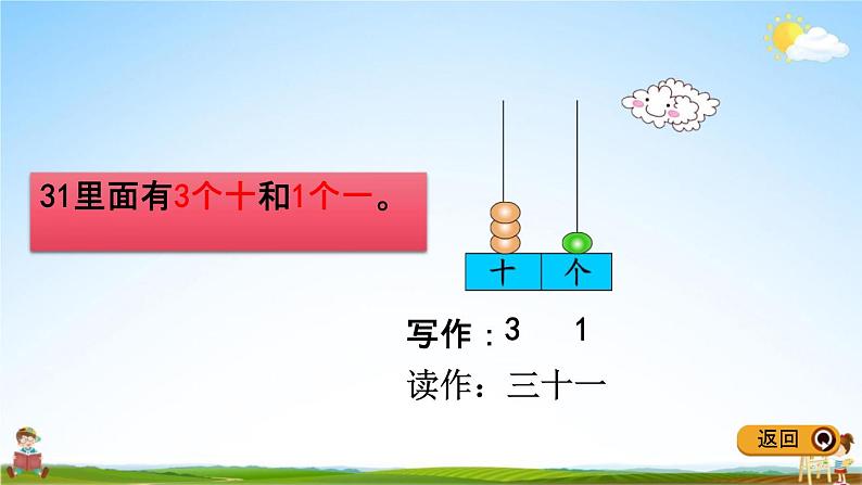 青岛版五年制数学一年级下册《2-1  100以内数的认识》课堂教学课件PPT第8页