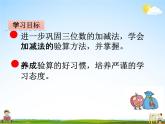 青島版五年制數(shù)學二年級下冊《第三單元 第4課時》課堂教學課件PPT