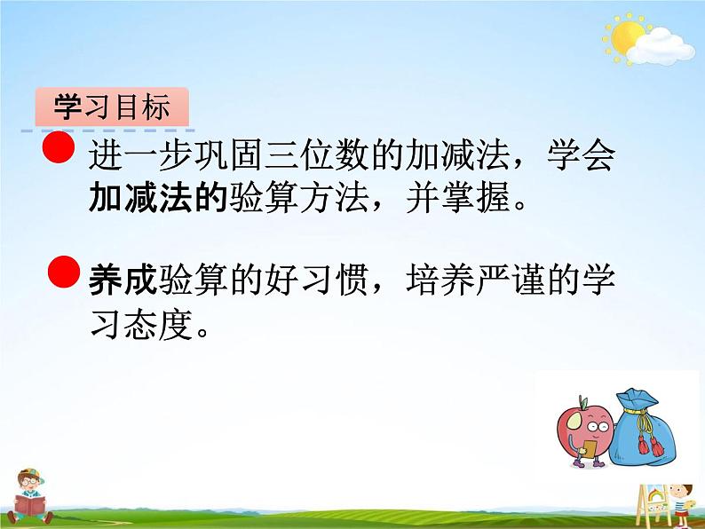 青岛版五年制数学二年级下册《第三单元 第4课时》课堂教学课件PPT02