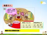 青島版五年制數(shù)學二年級下冊《第三單元 第4課時》課堂教學課件PPT