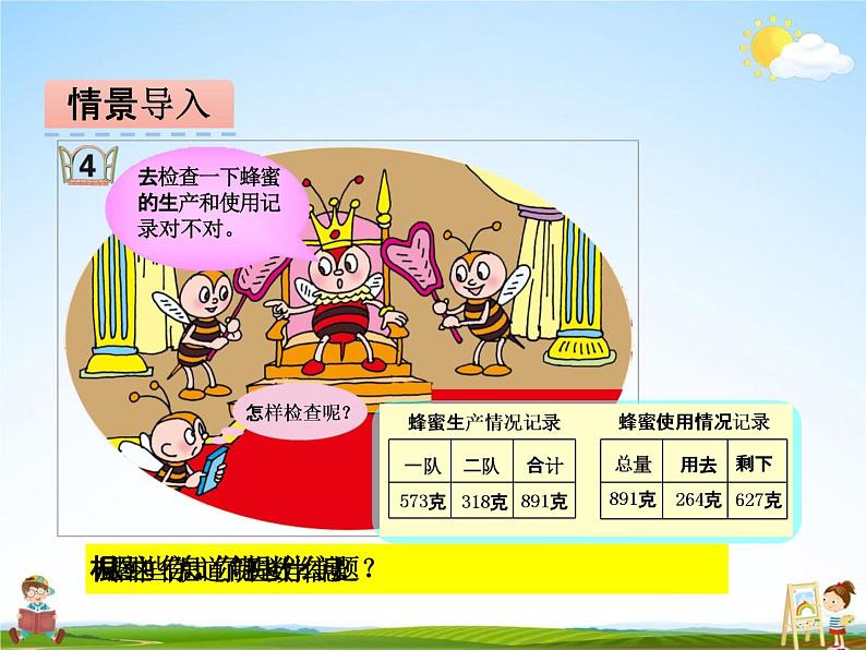 青岛版五年制数学二年级下册《第三单元 第4课时》课堂教学课件PPT03