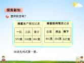 青島版五年制數(shù)學二年級下冊《第三單元 第4課時》課堂教學課件PPT