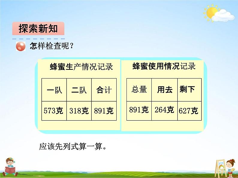 青岛版五年制数学二年级下册《第三单元 第4课时》课堂教学课件PPT04