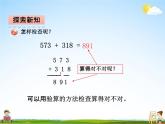 青島版五年制數(shù)學二年級下冊《第三單元 第4課時》課堂教學課件PPT