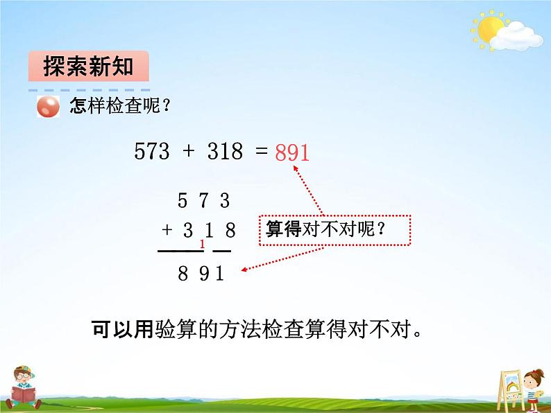 青岛版五年制数学二年级下册《第三单元 第4课时》课堂教学课件PPT05