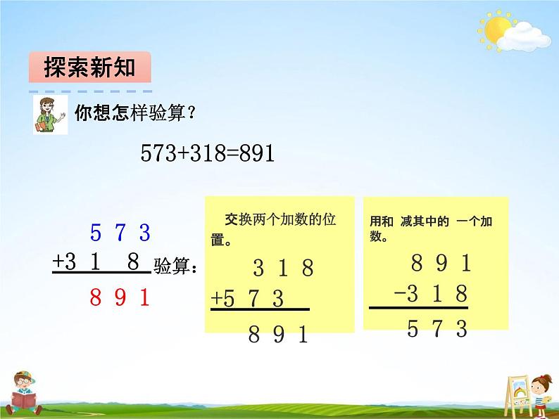 青岛版五年制数学二年级下册《第三单元 第4课时》课堂教学课件PPT06