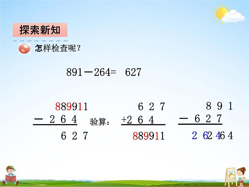 青岛版五年制数学二年级下册《第三单元 第4课时》课堂教学课件PPT07