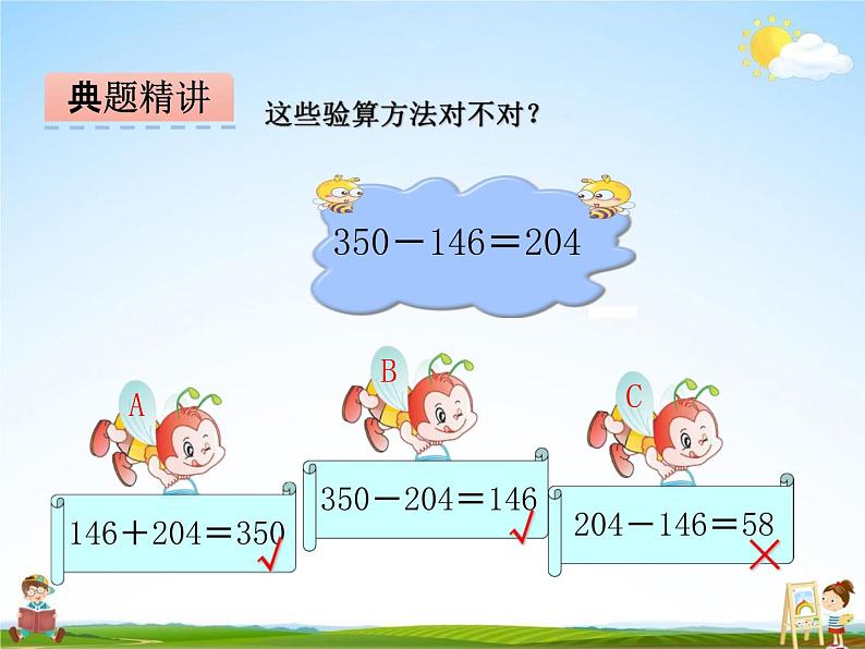 青岛版五年制数学二年级下册《第三单元 第4课时》课堂教学课件PPT08