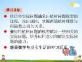 青島版五年制數(shù)學(xué)三年級下冊《11-3 智慧廣場植樹問題》課堂教學(xué)課件PPT