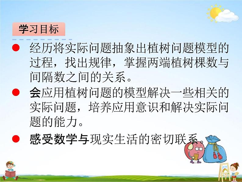 青岛版五年制数学三年级下册《11-3 智慧广场植树问题》课堂教学课件PPT02