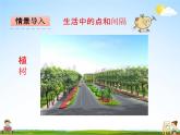 青島版五年制數(shù)學(xué)三年級下冊《11-3 智慧廣場植樹問題》課堂教學(xué)課件PPT