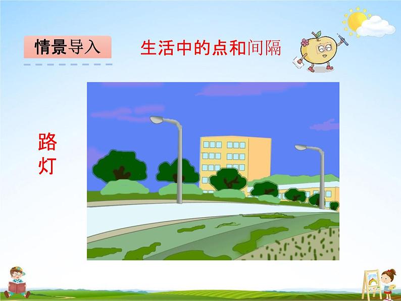 青岛版五年制数学三年级下册《11-3 智慧广场植树问题》课堂教学课件PPT05