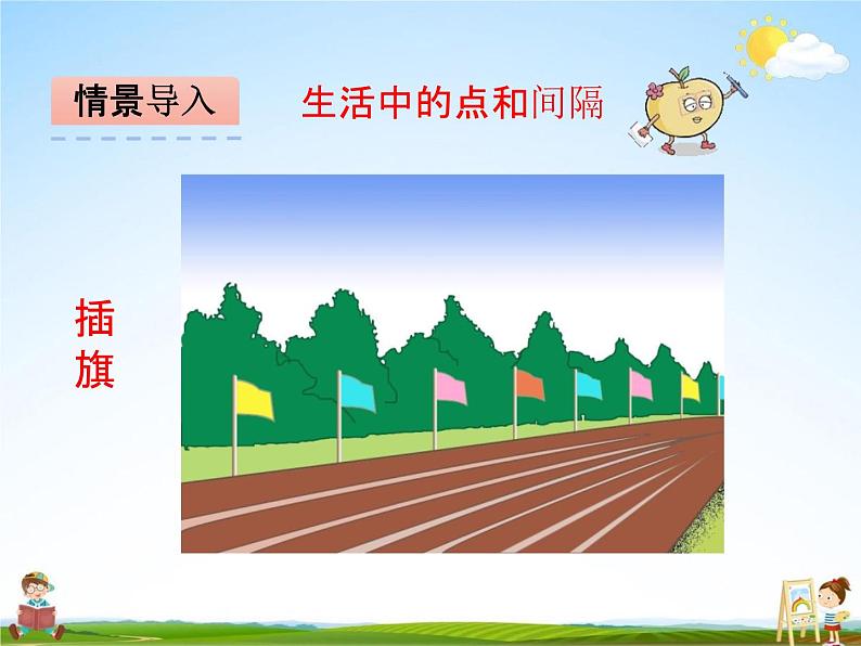 青岛版五年制数学三年级下册《11-3 智慧广场植树问题》课堂教学课件PPT06