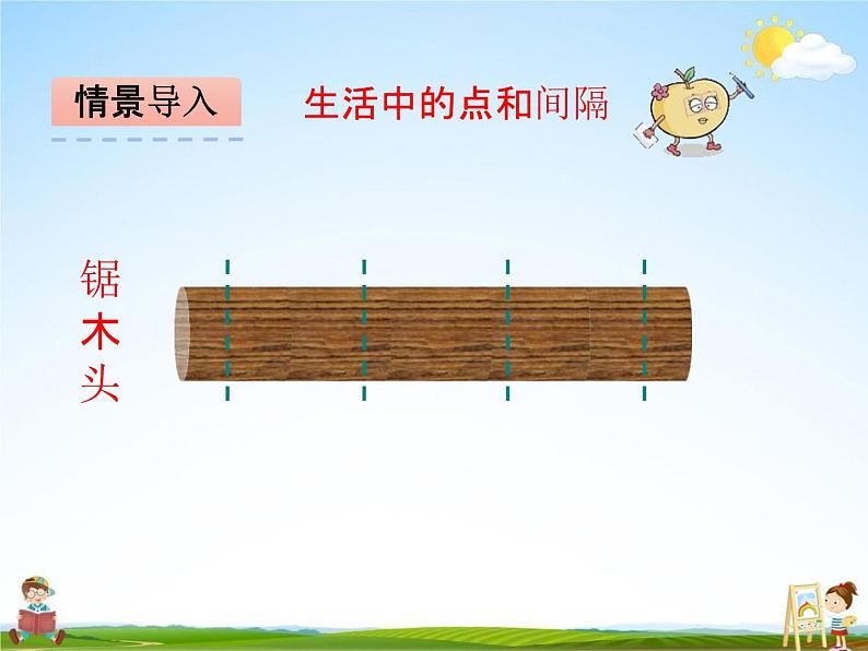 青岛版五年制数学三年级下册《11-3 智慧广场植树问题》课堂教学课件PPT08