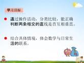 青島版五年制數(shù)學三年級下冊《7-2 垂直》課堂教學課件PPT