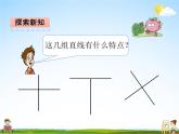 青島版五年制數(shù)學三年級下冊《7-2 垂直》課堂教學課件PPT