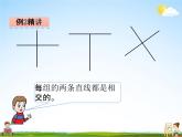 青島版五年制數(shù)學三年級下冊《7-2 垂直》課堂教學課件PPT