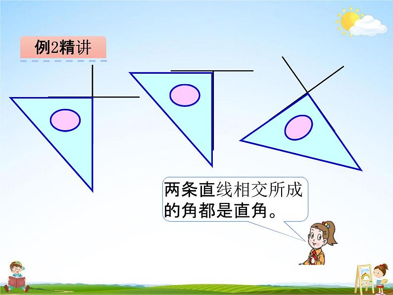 青岛版五年制数学三年级下册《7-2 垂直》课堂教学课件PPT06