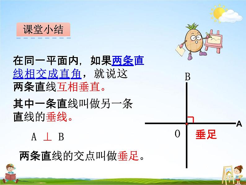 青岛版五年制数学三年级下册《7-2 垂直》课堂教学课件PPT07