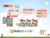 青島版五年制數(shù)學(xué)三年級下冊《11-1 條形統(tǒng)計(jì)圖(1)》課堂教學(xué)課件PPT