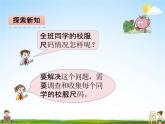 青島版五年制數(shù)學(xué)三年級下冊《11-1 條形統(tǒng)計(jì)圖(1)》課堂教學(xué)課件PPT