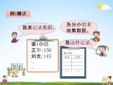 青島版五年制數(shù)學(xué)三年級下冊《11-1 條形統(tǒng)計(jì)圖(1)》課堂教學(xué)課件PPT