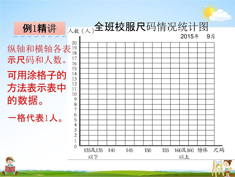 青岛版五年制数学三年级下册《11-1 条形统计图(1)》课堂教学课件PPT08