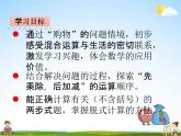 青岛版五年制数学三年级下册《10-1 混合运算不带括号》课堂教学课件PPT