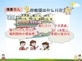 青岛版五年制数学三年级下册《10-1 混合运算不带括号》课堂教学课件PPT