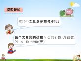 青岛版五年制数学三年级下册《10-1 混合运算不带括号》课堂教学课件PPT
