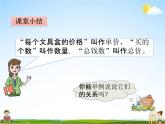 青岛版五年制数学三年级下册《10-1 混合运算不带括号》课堂教学课件PPT