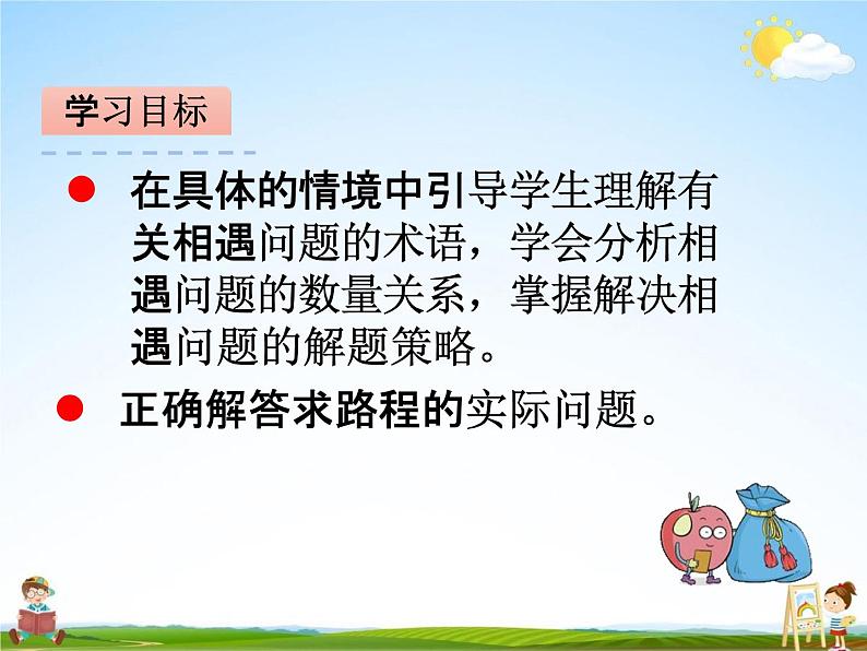 青岛版五年制数学三年级下册《9-1 物流运输中的行程问题》课堂教学课件PPT02