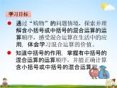 青岛版五年制数学三年级下册《10-2 混合运算带括号》课堂教学课件PPT