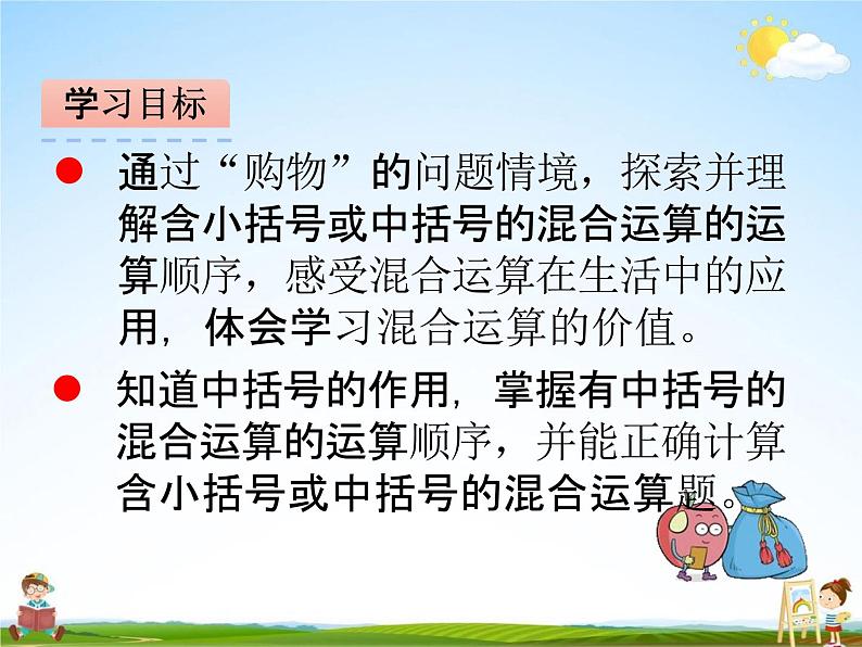 青岛版五年制数学三年级下册《10-2 混合运算带括号》课堂教学课件PPT02