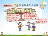 青岛版五年制数学三年级下册《10-2 混合运算带括号》课堂教学课件PPT