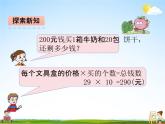 青岛版五年制数学三年级下册《10-2 混合运算带括号》课堂教学课件PPT