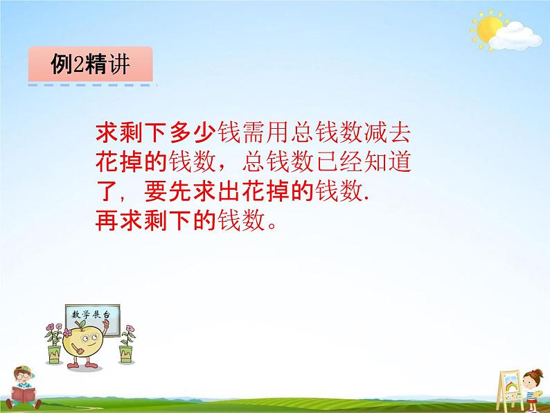 青岛版五年制数学三年级下册《10-2 混合运算带括号》课堂教学课件PPT05