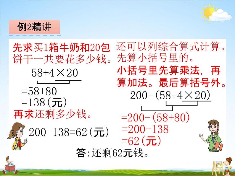 青岛版五年制数学三年级下册《10-2 混合运算带括号》课堂教学课件PPT06