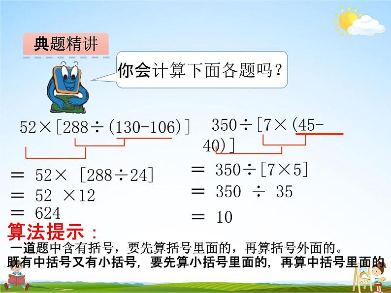 青岛版五年制数学三年级下册《10-2 混合运算带括号》课堂教学课件PPT07