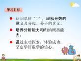 青島版五年制數(shù)學(xué)四年級下冊《5-1 分?jǐn)?shù)的意義》課堂教學(xué)課件PPT
